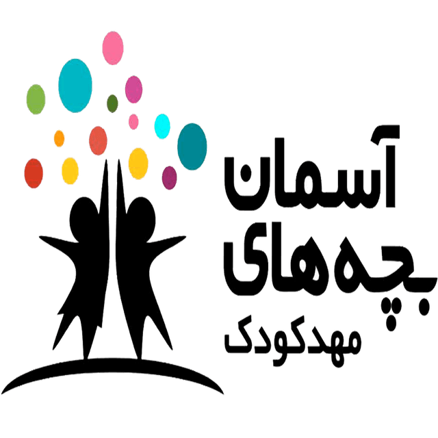 پیش دبستانی بچه‌های آسمان