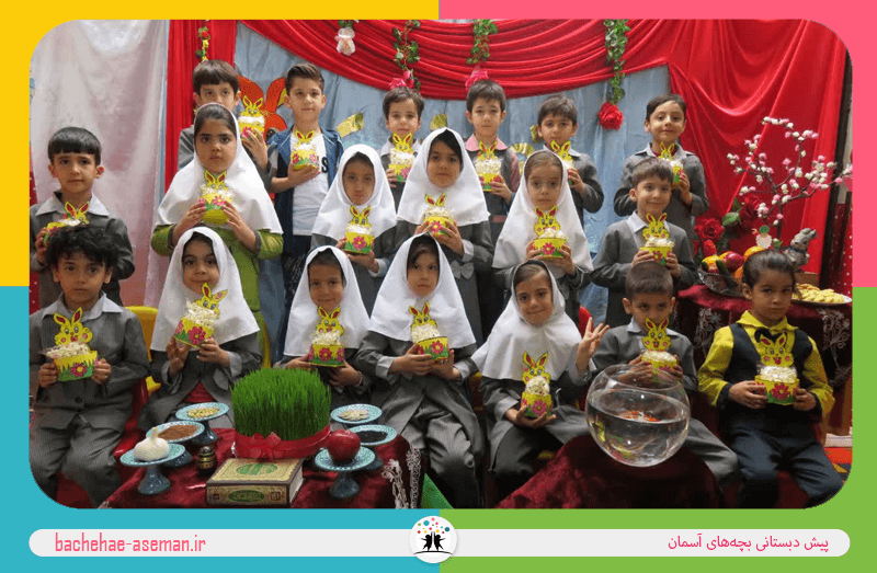 پیش دبستانی بچه‌های آسمان