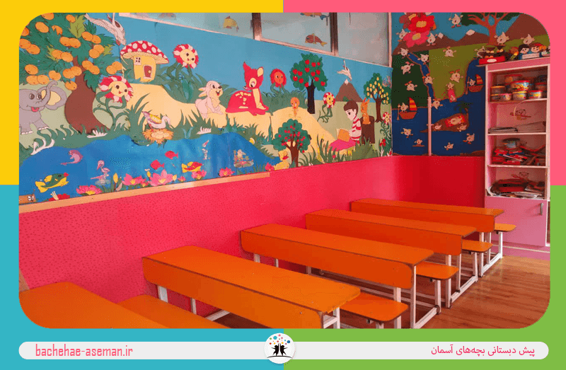 پیش دبستانی بچه‌های آسمان