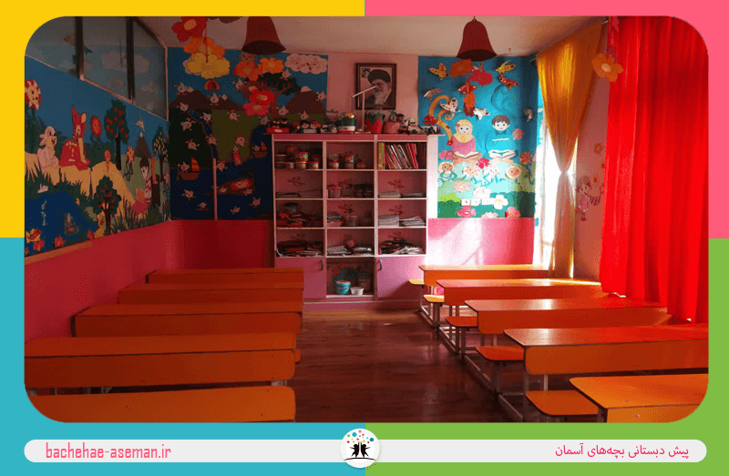پیش دبستانی بچه‌های آسمان