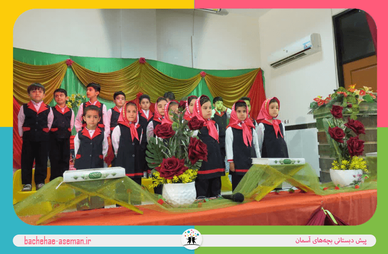 پیش دبستانی بچه‌های آسمان