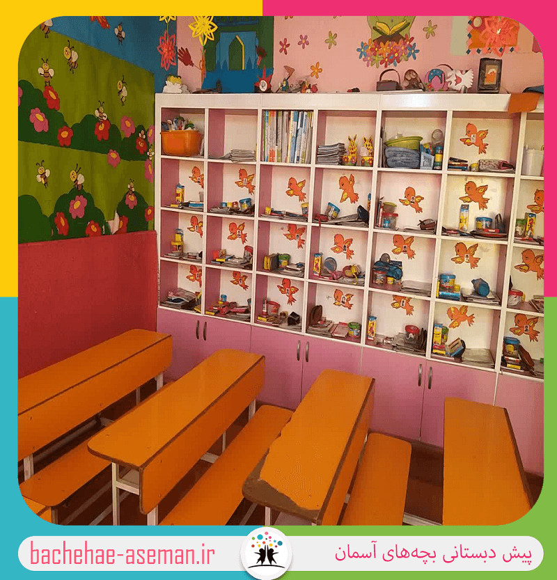 پیش دبستانی بچههای آسمان